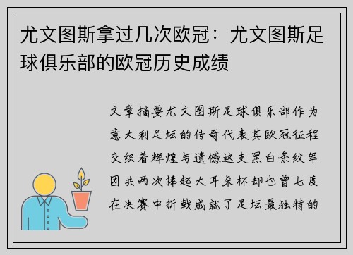 尤文图斯拿过几次欧冠：尤文图斯足球俱乐部的欧冠历史成绩