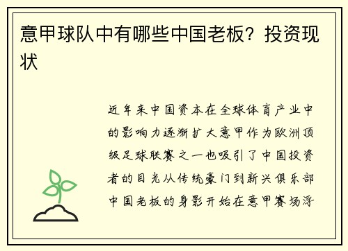 意甲球队中有哪些中国老板？投资现状