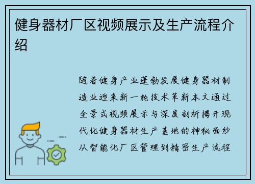 健身器材厂区视频展示及生产流程介绍