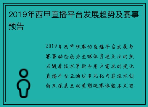2019年西甲直播平台发展趋势及赛事预告