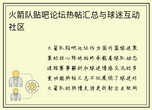 火箭队贴吧论坛热帖汇总与球迷互动社区